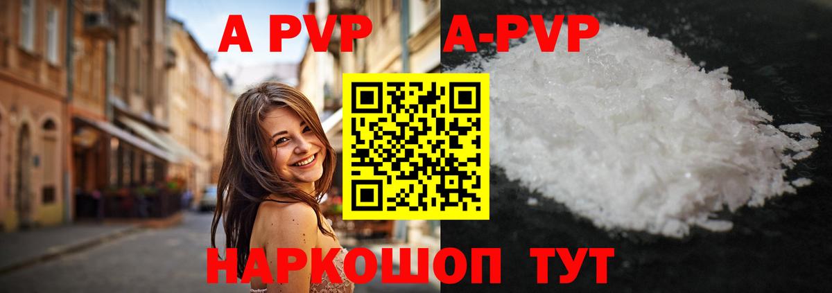 Alfa_PVP Crystall Туапсе