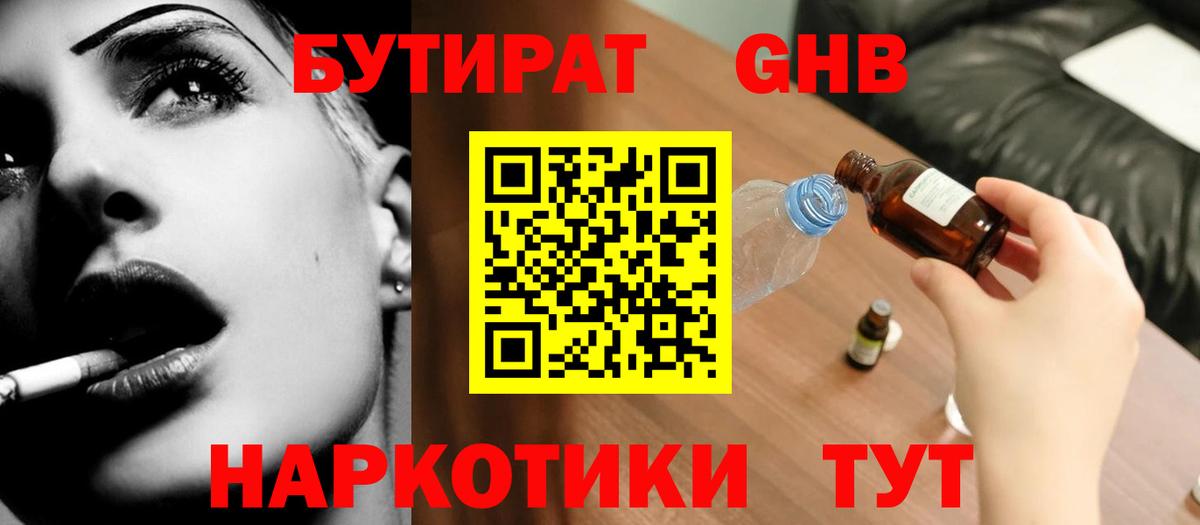 Бутират буратино Туапсе