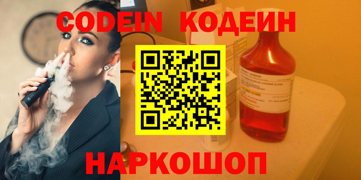 Codein Purple Drank  Codein напиток Lean (лин)  Вход с VPN  Туапсе 