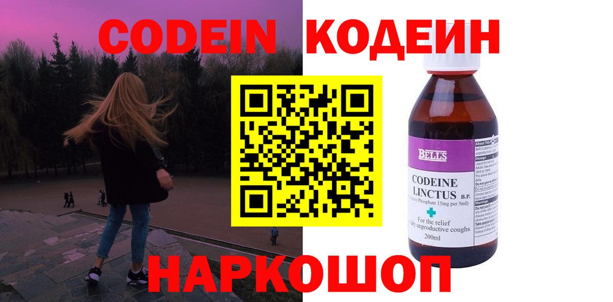 Кодеиновый сироп Lean Purple Drank Туапсе