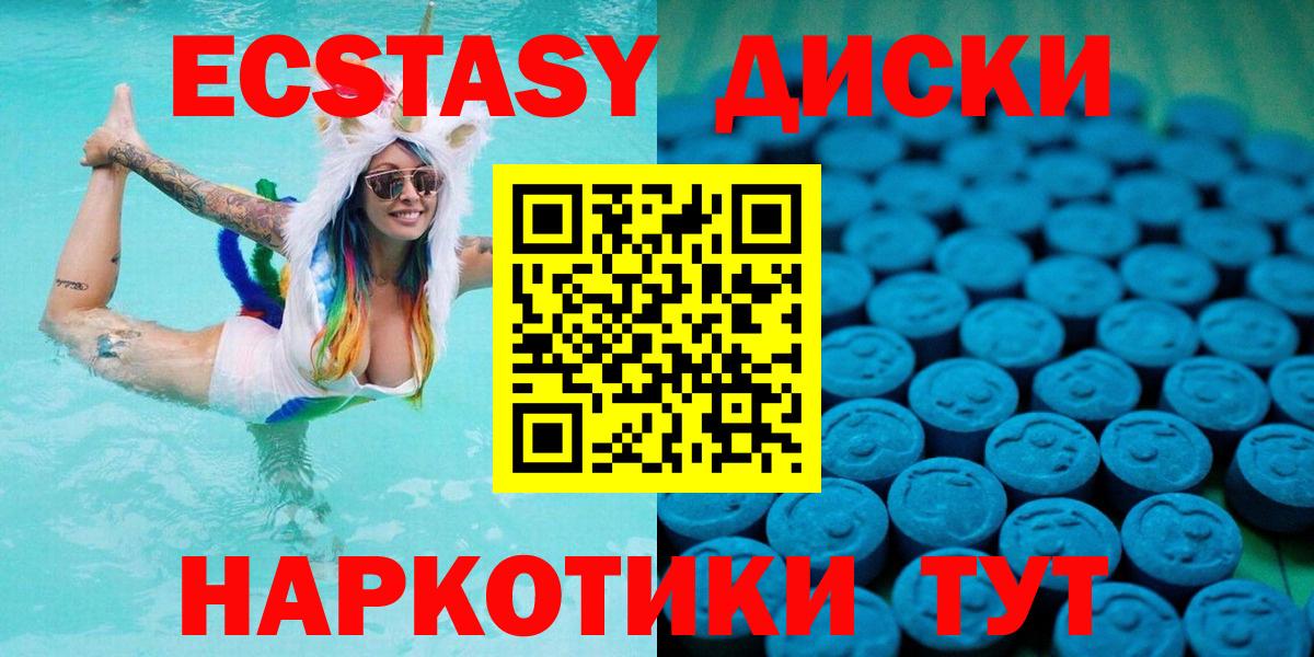 ЭКСТАЗИ диски Туапсе
