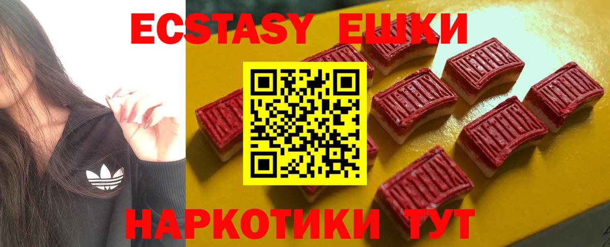 Туапсе  Экстази ешки  площадка клад  Вход с VPN 