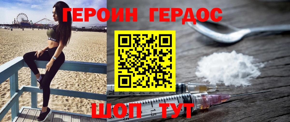 Туапсе  Героин  Вход с VPN  Героин герыч 