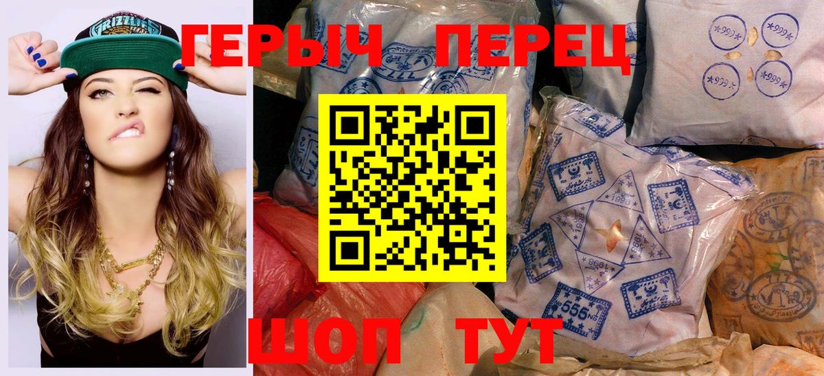 ГЕРОИН хмурый Туапсе