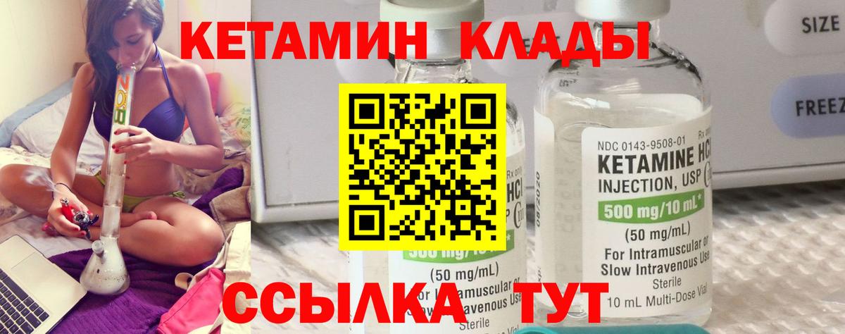 КЕТАМИН ketamine  Вход с VPN  Туапсе 