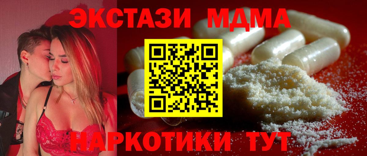 Туапсе  MDMA Molly  MDMA  Вход с VPN  МДМА VHQ 