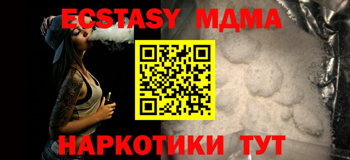 МДМА кристаллы Туапсе