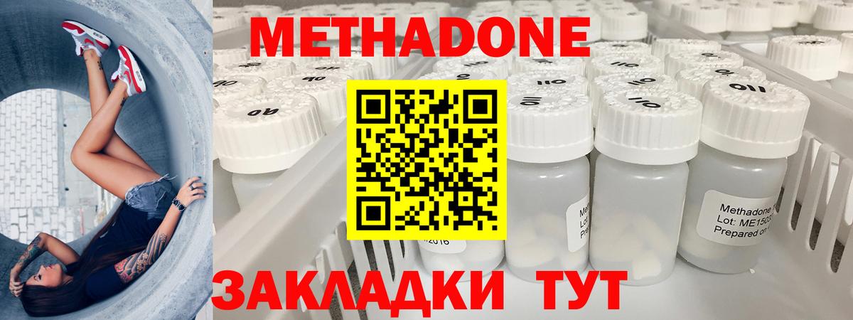Метадон мёд Туапсе